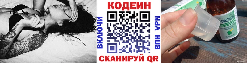 Codein напиток Lean (лин)  Купить где  Нариманов 