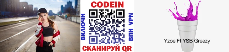 Кодеиновый сироп Lean Purple Drank Нариманов
